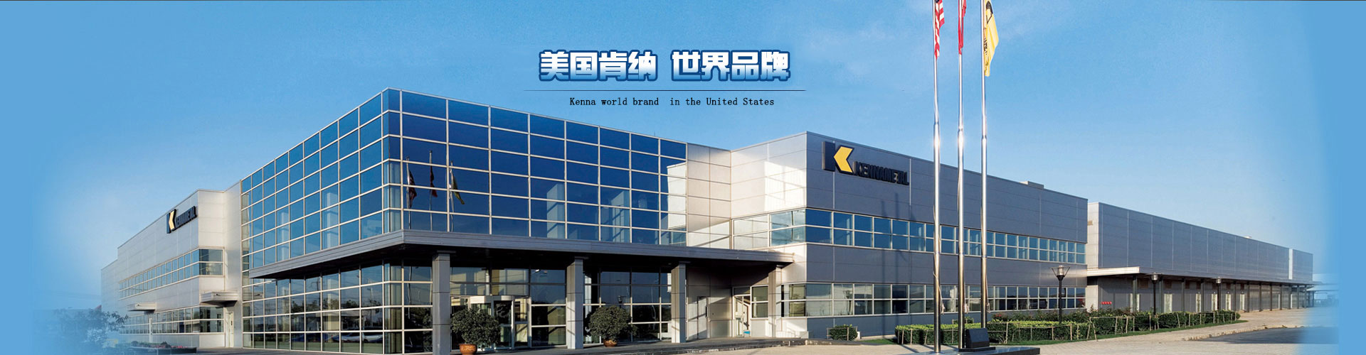 肯納金屬 肯納鎢鋼板材棒料以及包鍍技術(shù)