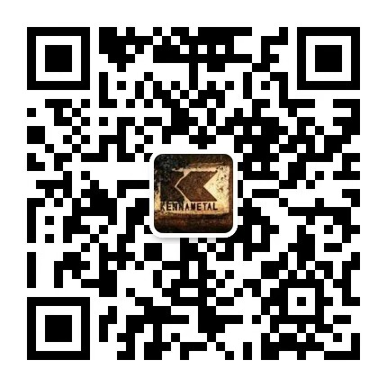 肯納鎢鋼微信號(hào)
