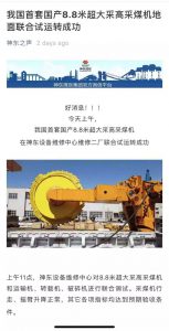 肯納金屬參與的國(guó)內(nèi)首臺(tái)8.8米超大高智能采煤機(jī)